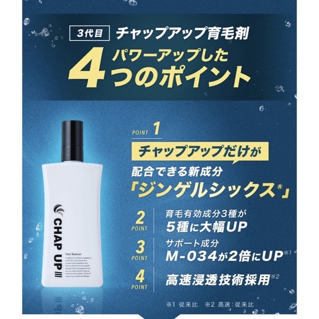 CHAP UP - 薬用育毛剤 CHAP UP 育毛ローション 薬用チャップアップ-03