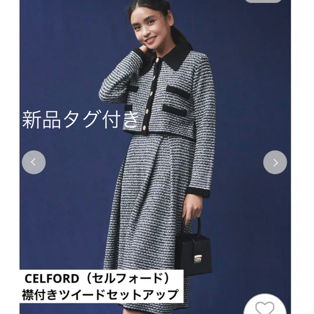 CELFORD ツイード セットアップ 新品 タグ付き CELFORD ツイード セットアップ 新品 タグ付き
