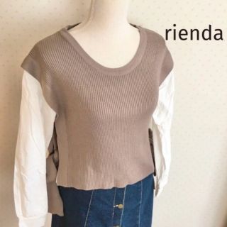 リエンダ(rienda)の【美品】rienda リエンダ　ベスト　ブラウス　ドッキング　モカ　FREE(ベスト/ジレ)