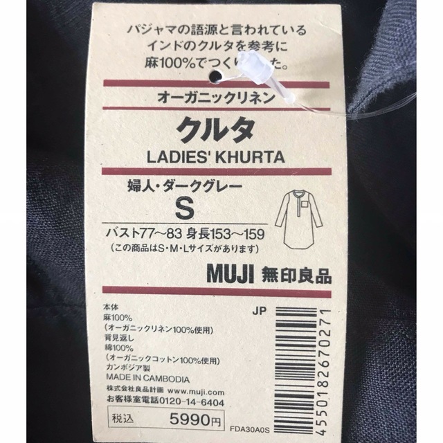 MUJI (無印良品)(ムジルシリョウヒン)の無印良品　オーガニックリネン　クルタ レディースのルームウェア/パジャマ(ルームウェア)の商品写真