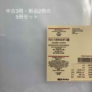 ムジルシリョウヒン(MUJI (無印良品))の無印良品　フォト・ハガキホルダー2段(その他)