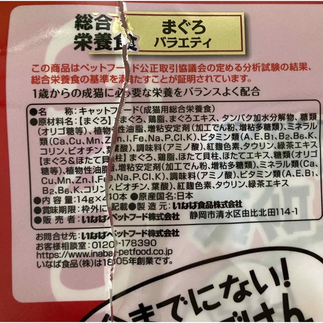 いなばペットフード(イナバペットフード)のCIAOちゅ〜る まぐろバラエティ 39本 【総合栄養食】 その他のペット用品(猫)の商品写真