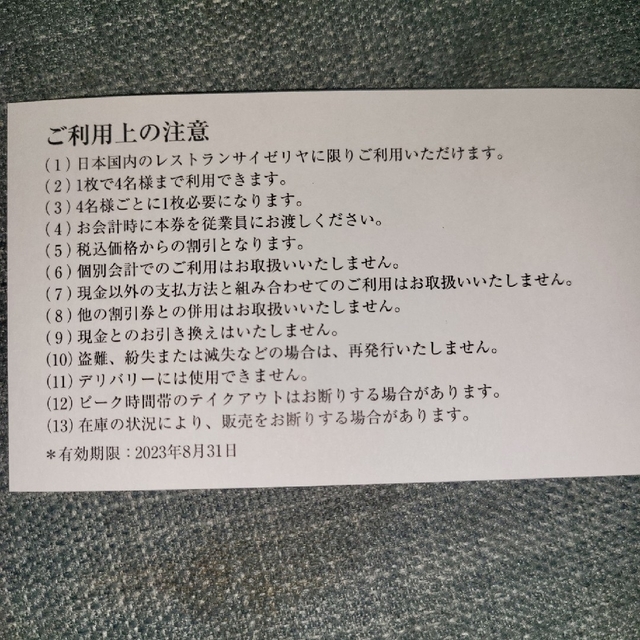 サイゼリヤ30％割引券　二枚 チケットの優待券/割引券(レストラン/食事券)の商品写真