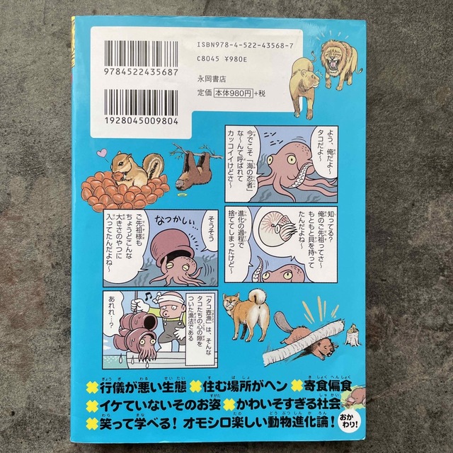 もっとしくじり動物大集合 エンタメ/ホビーの本(絵本/児童書)の商品写真