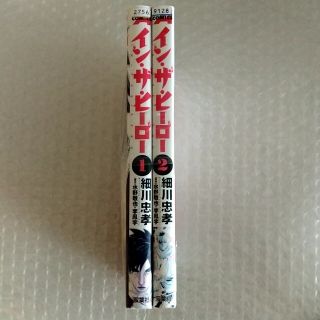 漫画２冊「イン・ザ・ヒ－ロ－　全２巻セット」レンタル落ち(青年漫画)