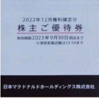 マクドナルド(マクドナルド)のMcDonald's株主優待券１０冊セット(フード/ドリンク券)