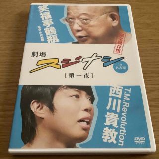 劇場スジナシ　in　名古屋　第一夜　T．M．Revolution　西川貴教　完全