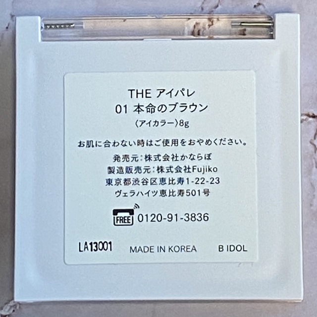 BIDOL(ビーアイドル)のB IDOL THEアイパレ 01  本命のブラウン♥️ コスメ/美容のベースメイク/化粧品(アイシャドウ)の商品写真