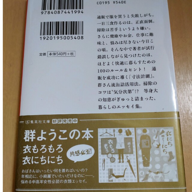 群　ようこ　　　4冊 エンタメ/ホビーのエンタメ その他(その他)の商品写真