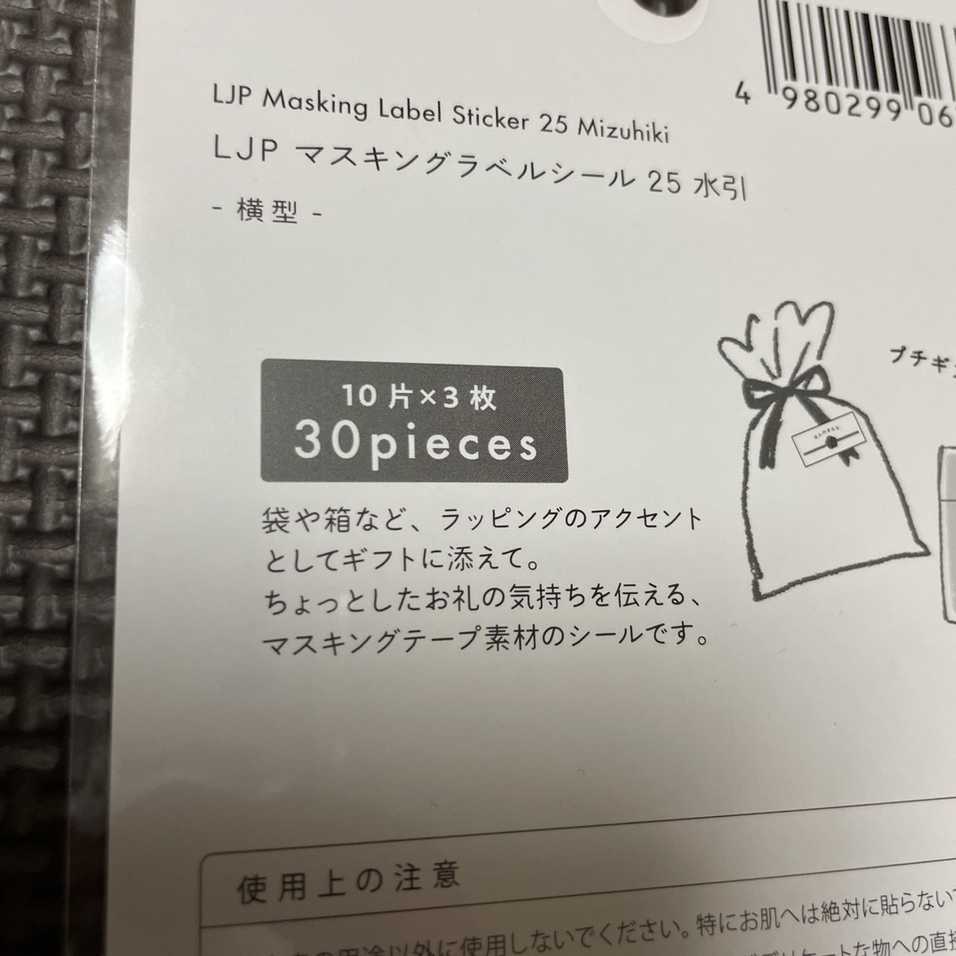 セリア　水引　マスキングラベル インテリア/住まい/日用品の文房具(テープ/マスキングテープ)の商品写真