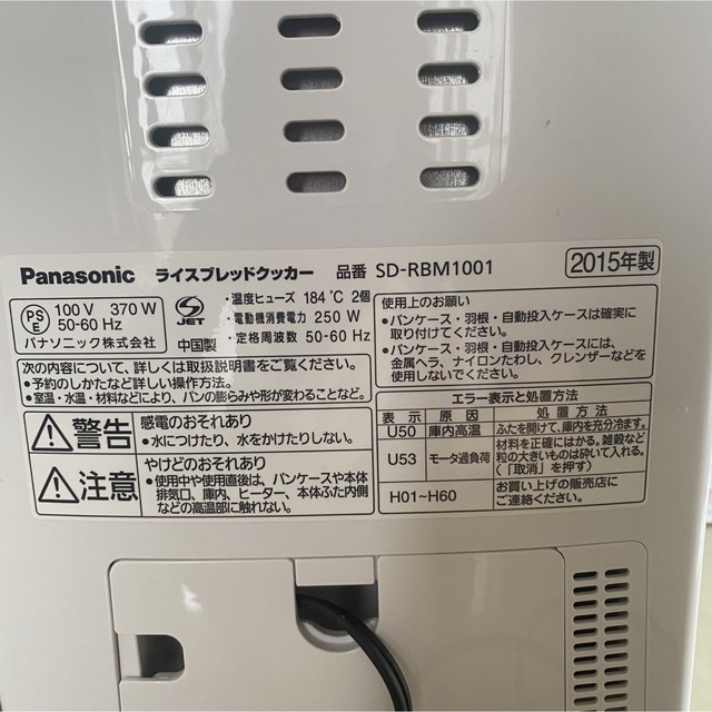 Panasonic(パナソニック)のホームベーカリー スマホ/家電/カメラの調理家電(ホームベーカリー)の商品写真