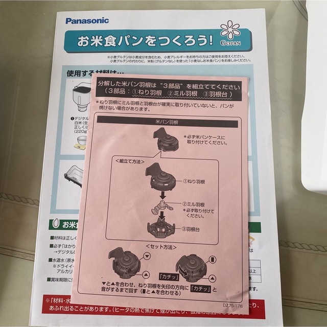 Panasonic(パナソニック)のホームベーカリー スマホ/家電/カメラの調理家電(ホームベーカリー)の商品写真