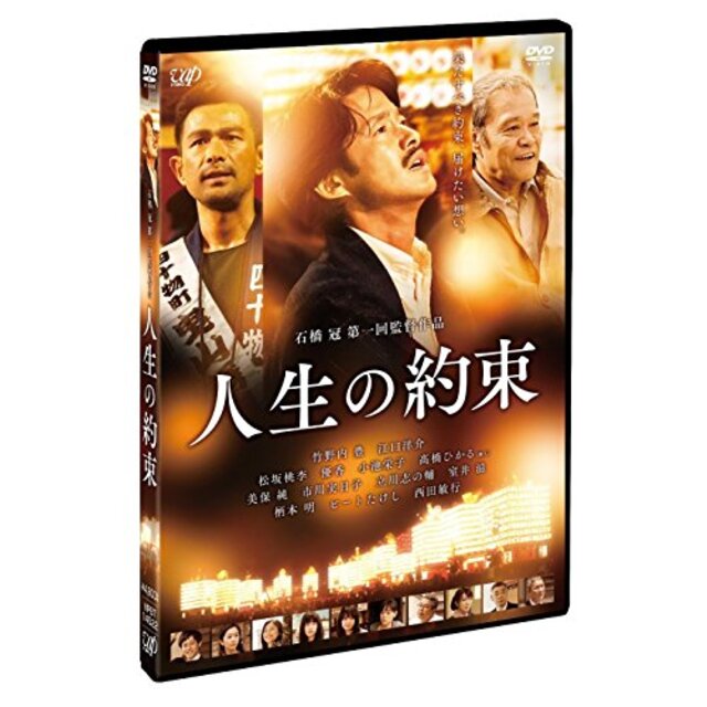 【中古】人生の約束 (通常版) [DVD] 2zzhgl6 | フリマアプリ ラクマ