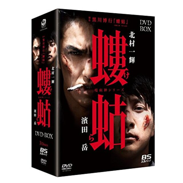 螻蛄(疫病神シリーズ) DVD-BOX 2zzhgl6