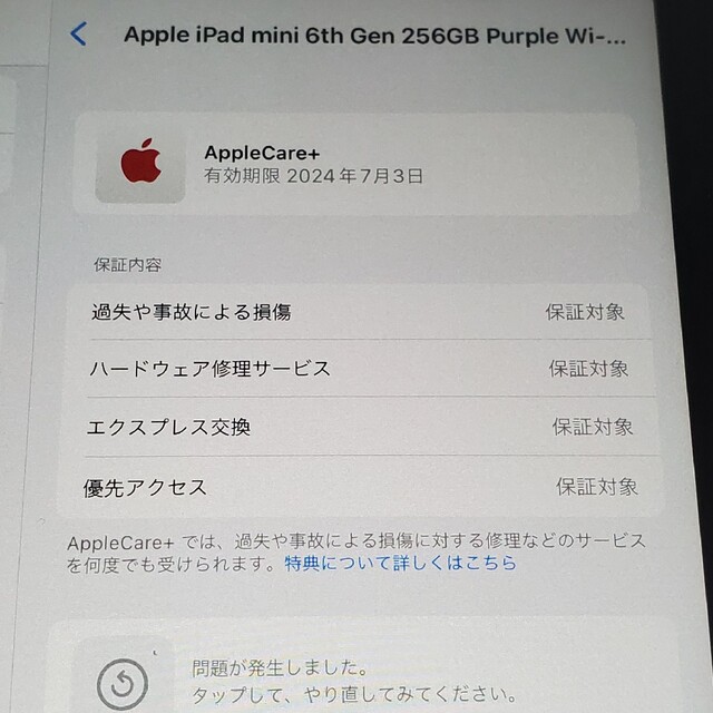 iPad(アイパッド)のSIMフリー Apple iPad mini 第6世代 256GB パープル スマホ/家電/カメラのPC/タブレット(タブレット)の商品写真