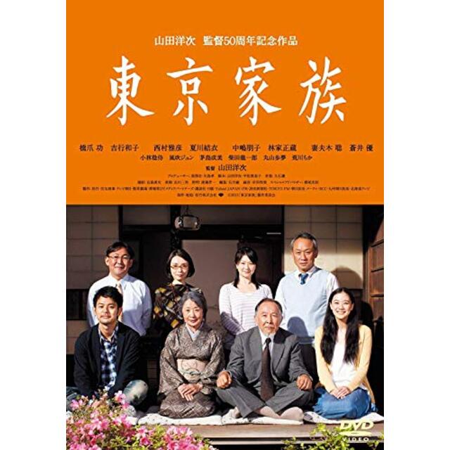 あの頃映画松竹DVDコレクション 東京家族 2zzhgl6