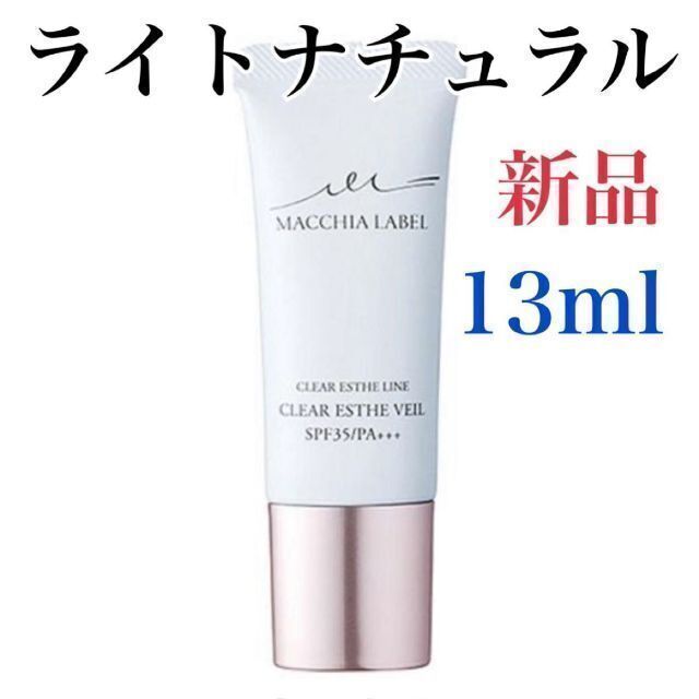 Macchia Label(マキアレイベル)のマキアレイベル薬用クリアエステヴェール 13ml ライトナチュラル コスメ/美容のベースメイク/化粧品(ファンデーション)の商品写真