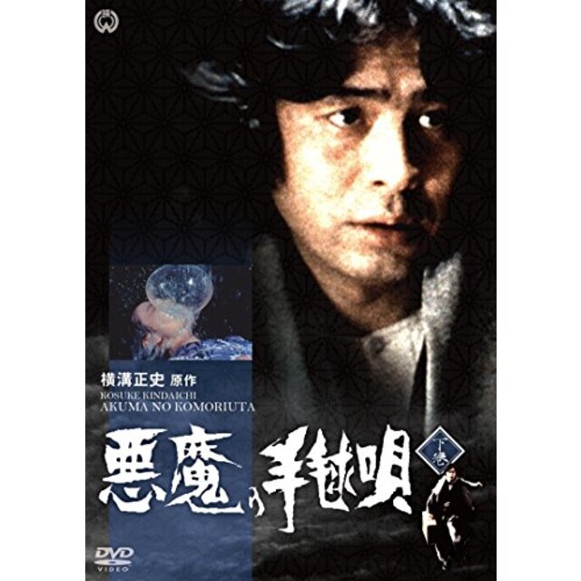 悪魔の手毬唄 下巻 [DVD] 2zzhgl6