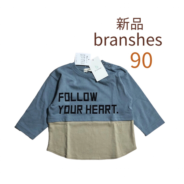 Branshes(ブランシェス)の男の子 90 長袖Tシャツ ロンT 新品 ブランシェス トップス ツートン キッズ/ベビー/マタニティのキッズ服男の子用(90cm~)(Tシャツ/カットソー)の商品写真