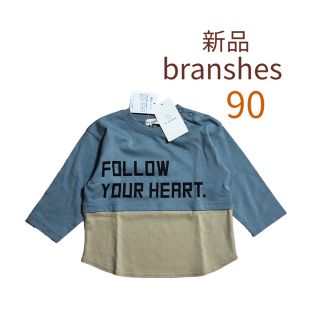 ブランシェス(Branshes)の男の子 90 長袖Tシャツ ロンT 新品 ブランシェス トップス ツートン(Tシャツ/カットソー)