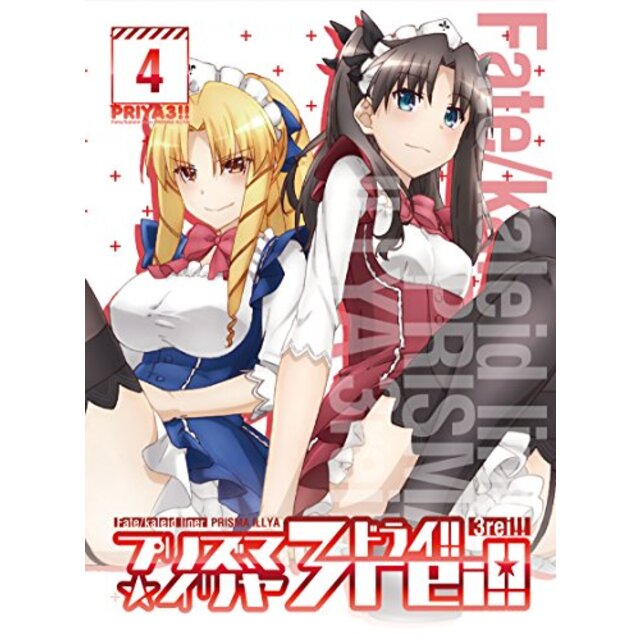Fate/kaleid liner プリズマ☆イリヤ ドライ!! 第4巻 [Blu-ray] 2zzhgl6