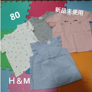 エイチアンドエム(H&M)の【80】【新品】H&M ベビー フリルTシャツ＆夏トップス 　まとめ売り　4点(Ｔシャツ)