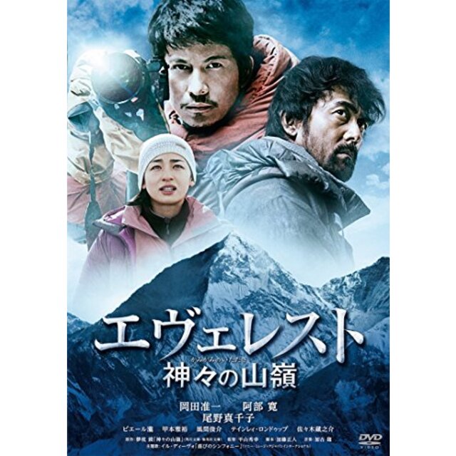 【中古】エヴェレスト 神々の山嶺 通常版 [DVD] 2zzhgl6 | フリマアプリ ラクマ