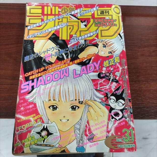シャドウレディ SHADOW LADY 新連載 週刊少年ジャンプ 1995年 31 シャドウレディ SHADOW LADY 新連載 週刊少年ジャンプ 1995年 31