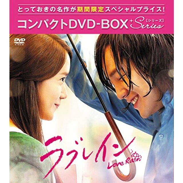 ラブレイン(完全版) コンパクトDVD-BOX[期間限定スペシャルプライス版] 2zzhgl6