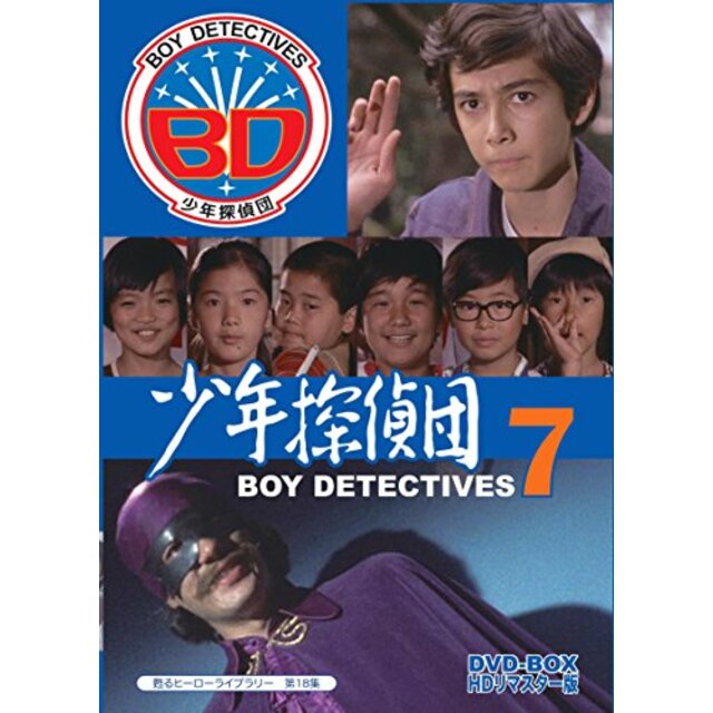 甦るヒーローライブラリー 第18集 少年探偵団 BD7 DVD-BOX HDリマスター版 2zzhgl6