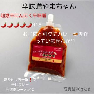 超激辛にんにく辛味噌(50g)(調味料)