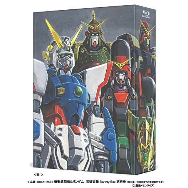 機動武闘伝Gガンダム 石破天驚 Blu-ray Box 第壱巻 ggw725x