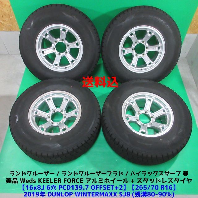 プラド サーフ265/70R16 2019年バリ山スタッドレス ランドクルーザー