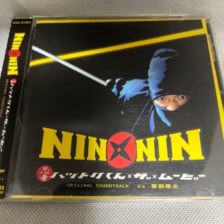 【中古】NIN×NIN 忍者ハットリくん THE MOVIE-サントラ CD(映画音楽)