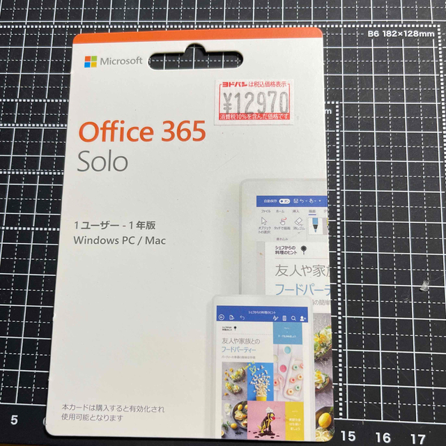 office365 solo