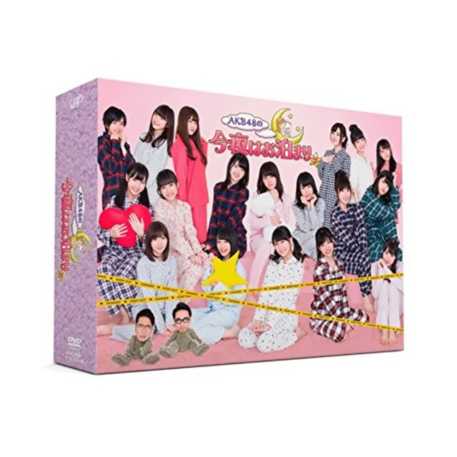 AKB48の今夜はお泊まりッ(DVD-BOX)(初回生産限定) ggw725x