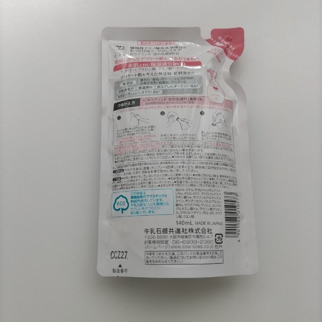 COW(カウブランド)のカウブランド 無添加 泡の洗顔料 詰替用(140ml) コスメ/美容のスキンケア/基礎化粧品(洗顔料)の商品写真