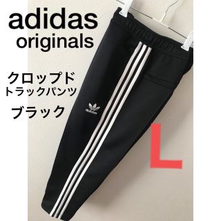 オリジナルス(Originals（adidas）)のGWウィーク値下げ❣️ adidas アディダスオリジナルスクロップドパンツ(ワークパンツ/カーゴパンツ)