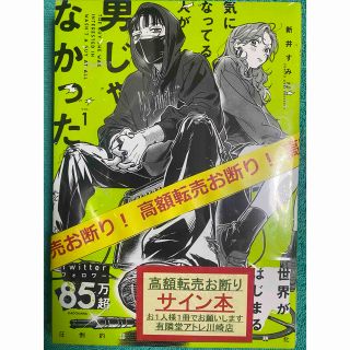 初版 未開封 気になってる人が男じゃなかった 特典5種類 小冊子 イラストカード
