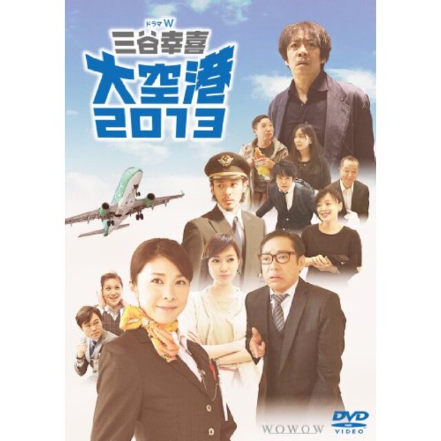 ドラマW 三谷幸喜「大空港2013」DVD(2枚組) 9jupf8b