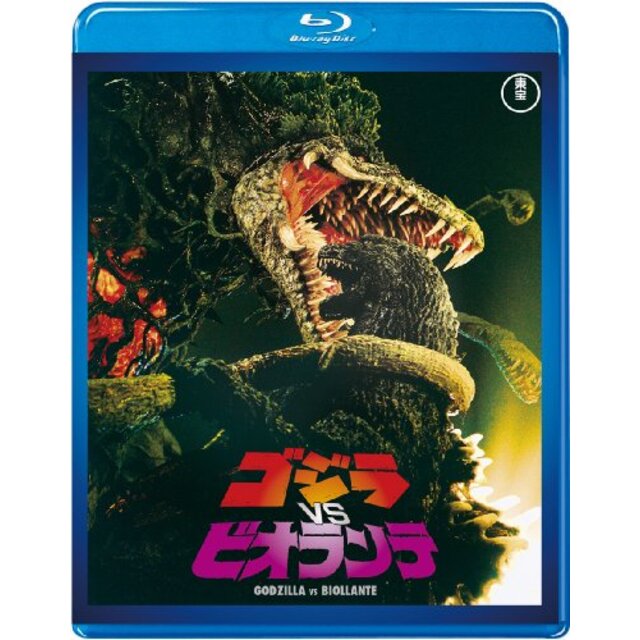 ゴジラvsビオランテ 【60周年記念版】 [Blu-ray] 9jupf8b