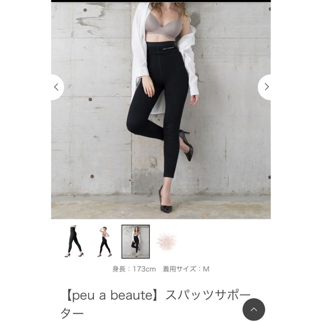 peu a beaute】プウアボーテ 光電子 スパッツサポーター 独創的 vivacf.net