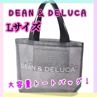 ディーンアンドデルーカ(DEAN & DELUCA)の大人気　ハワイ限定DEAN＆DELUCA ディーン＆デルーカメッシュトートバッグ(トートバッグ)