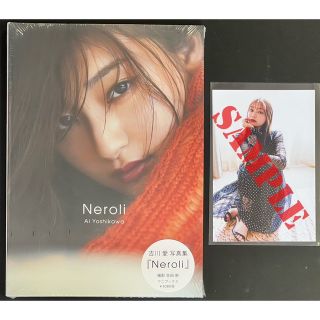 吉川愛 写真集 Neroli 特典付き(女性タレント)