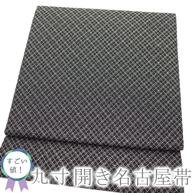 すごい値!名古屋帯 九寸 開き仕立て 正絹 上質 やまと扱い 黒地 格子 全通柄 中古 カジュアル 仕立て上がり 春 秋 冬 みやがわ neb00573 | フリマアプリ ラクマ