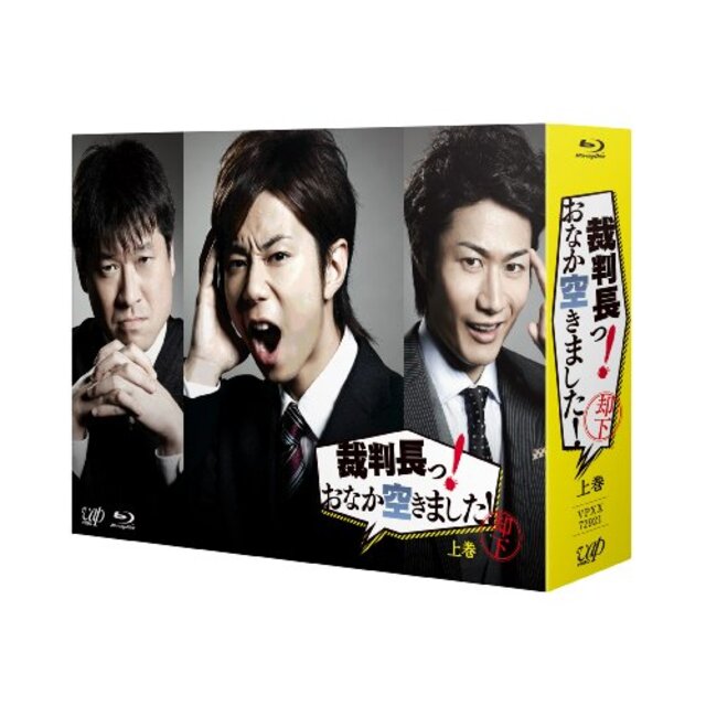 裁判長っ!  おなか空きました! Blu-ray BOX 上巻 豪華版【初回限定生産】 9jupf8b