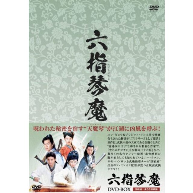 六指琴魔 DVD-BOX 9jupf8b