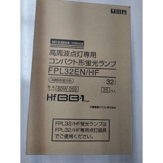 ミツビシデンキ(三菱電機)の三菱  蛍光灯  FPL32EN/HF  25本(蛍光灯/電球)