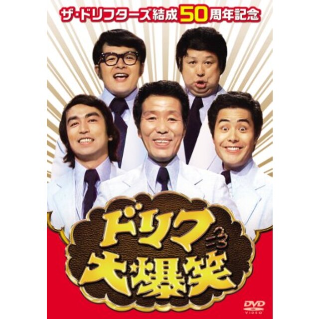 ザ・ドリフターズ結成50周年記念 ドリフ大爆笑 DVD-BOX 9jupf8b