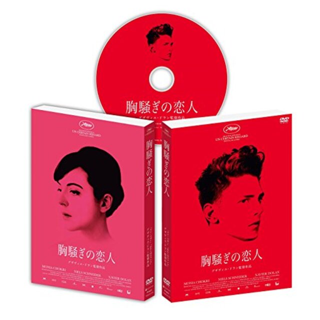 胸騒ぎの恋人 [DVD]